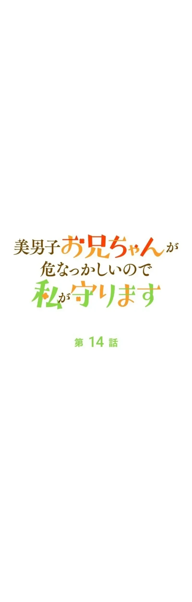 I’ll Protect My Handsome Older Brother Chapter 14 - halaman 20