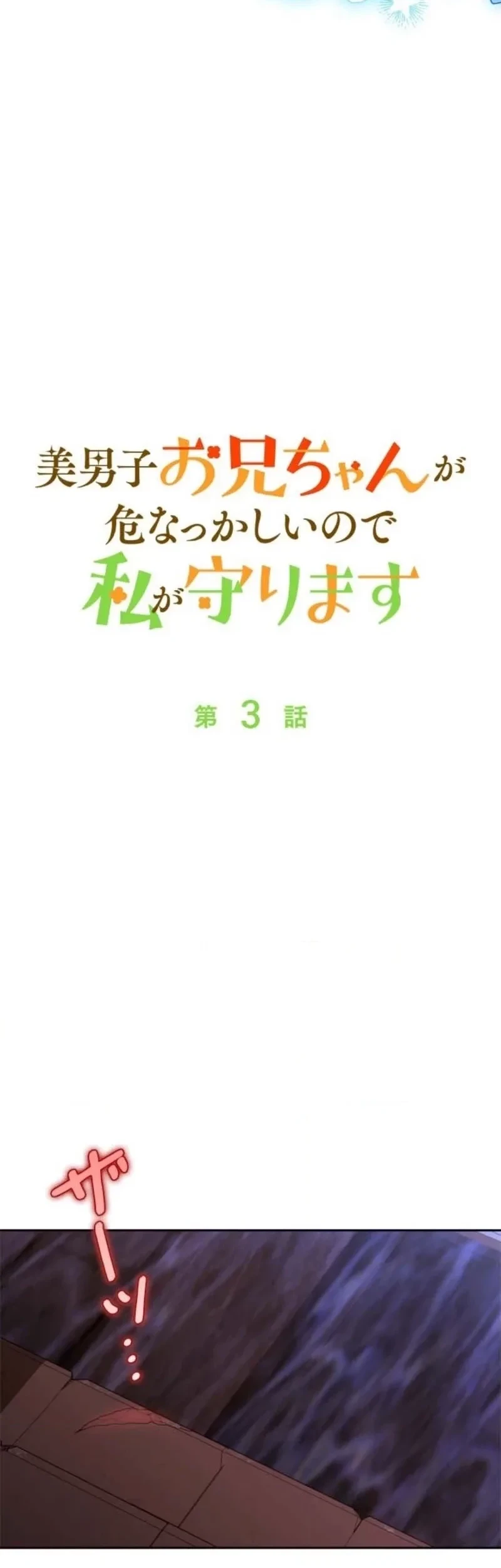 I’ll Protect My Handsome Older Brother Chapter 3 - halaman 24