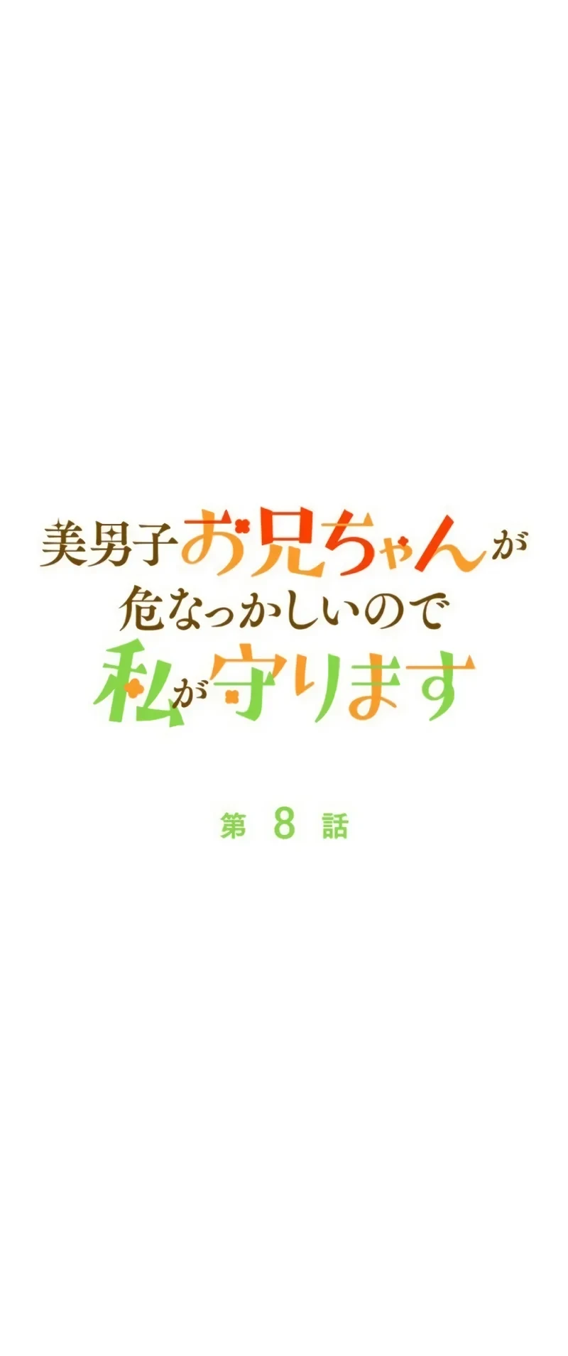 I’ll Protect My Handsome Older Brother Chapter 8 - halaman 37
