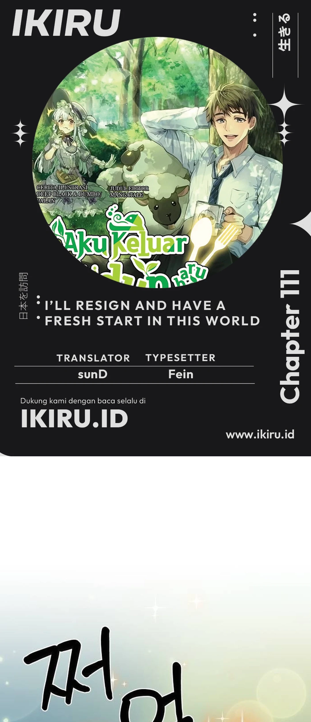 I’ll Resign and Have a Fresh Start in This World Chapter 111 - halaman 1