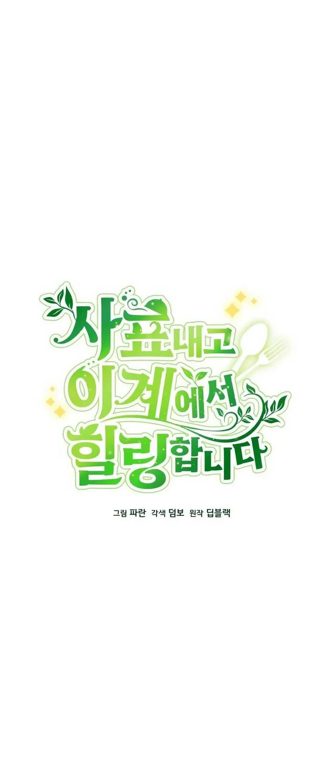 I’ll Resign and Have a Fresh Start in This World Chapter 117 - halaman 58