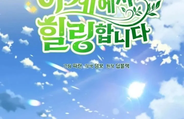 I’ll Resign and Have a Fresh Start in This World Chapter 119 - halaman 18