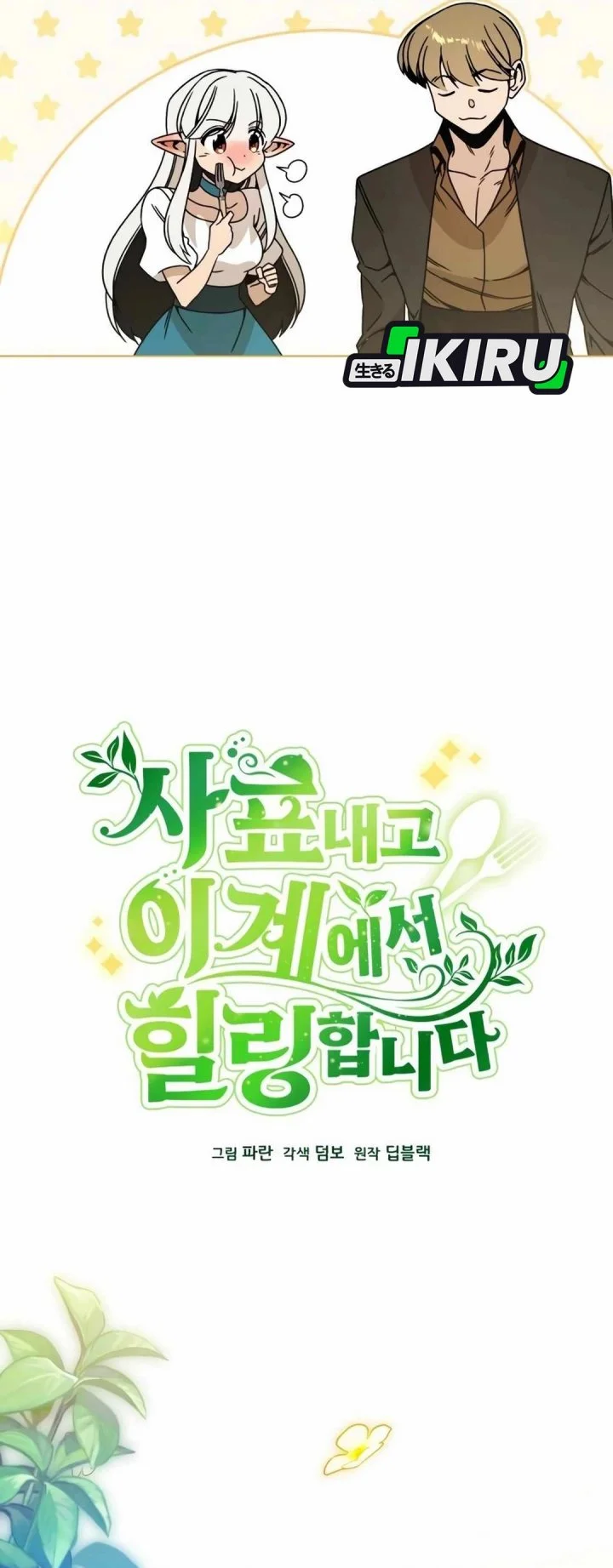 I’ll Resign and Have a Fresh Start in This World Chapter 120 - halaman 14