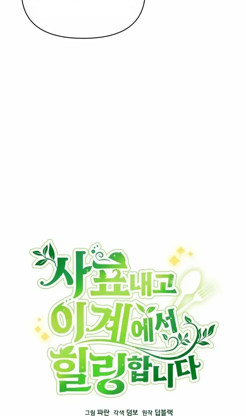 I’ll Resign and Have a Fresh Start in This World Chapter 134 - halaman 13