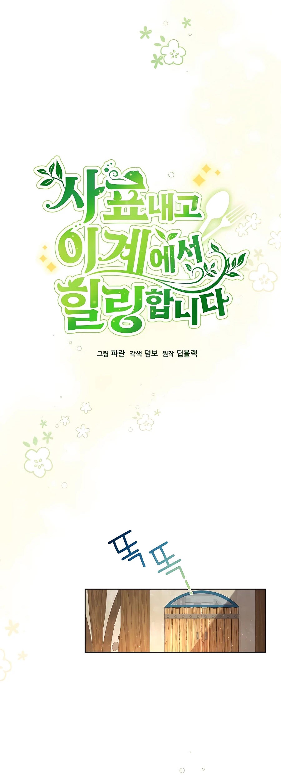 I’ll Resign and Have a Fresh Start in This World Chapter 14 - halaman 7