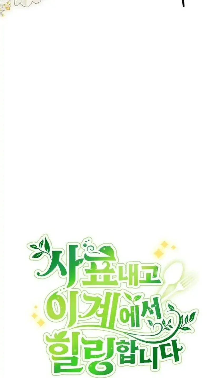 I’ll Resign and Have a Fresh Start in This World Chapter 146 - halaman 14