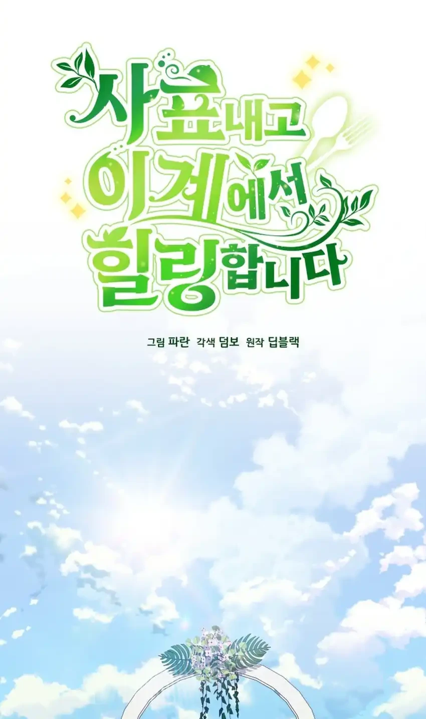 I’ll Resign and Have a Fresh Start in This World Chapter 158 - halaman 22