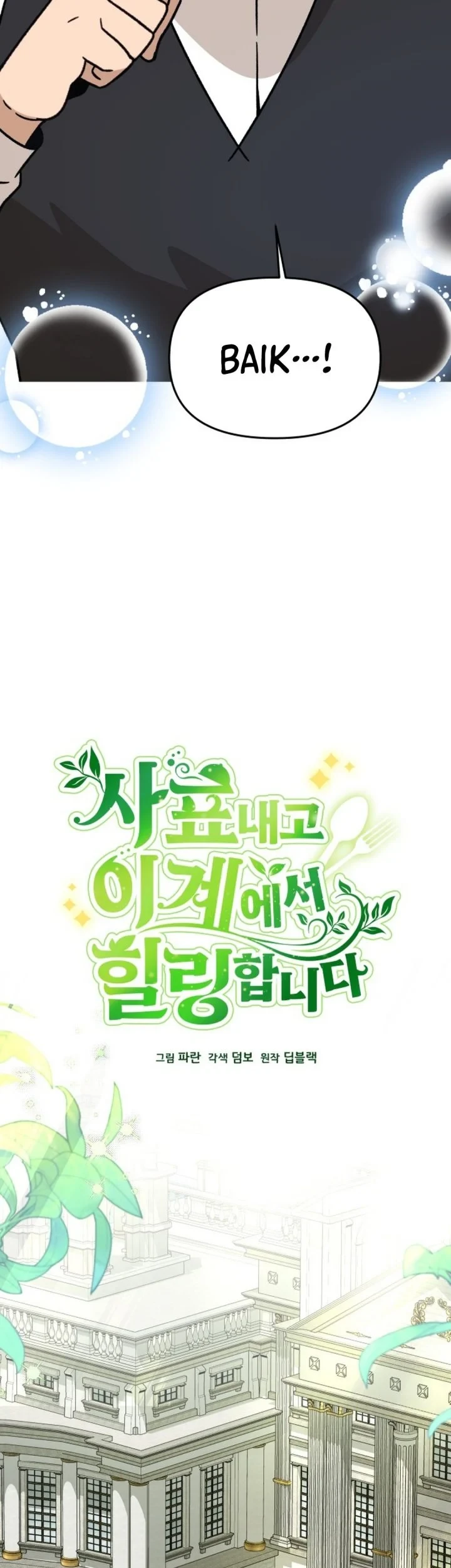 I’ll Resign and Have a Fresh Start in This World Chapter 159 - halaman 11