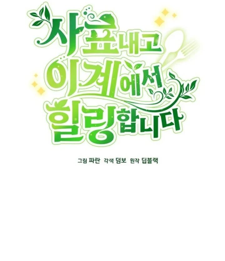 I’ll Resign and Have a Fresh Start in This World Chapter 160 - halaman 38