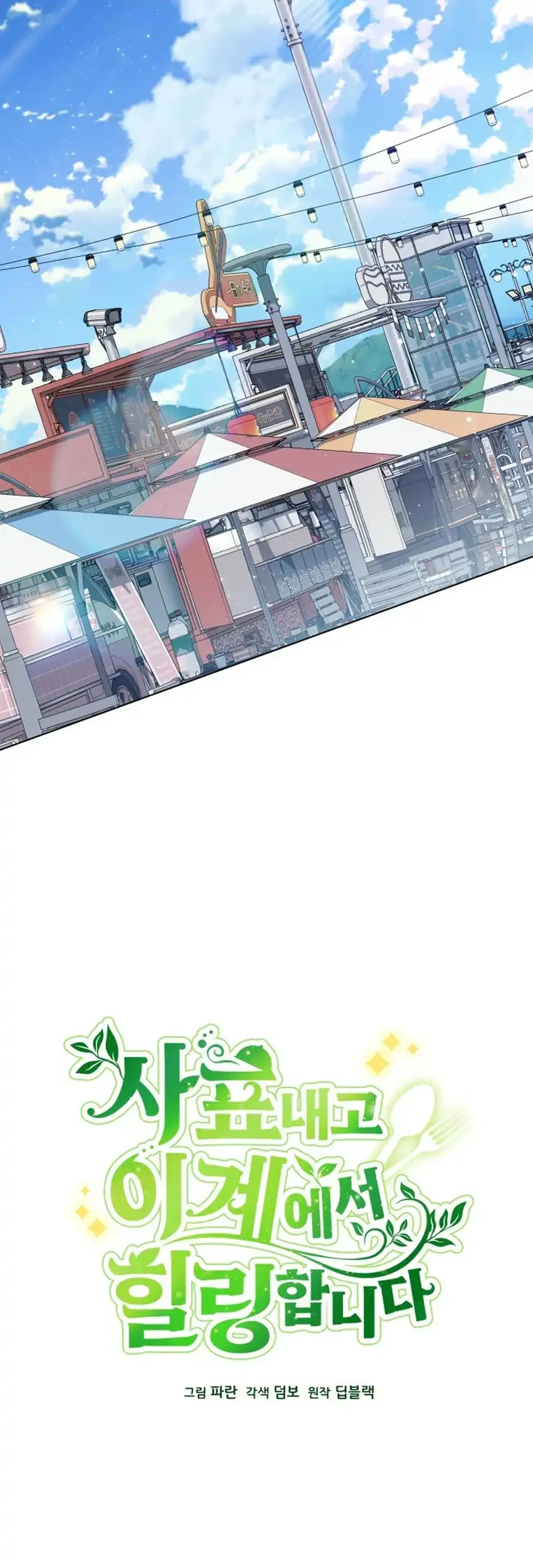 I’ll Resign and Have a Fresh Start in This World Chapter 162 - halaman 41
