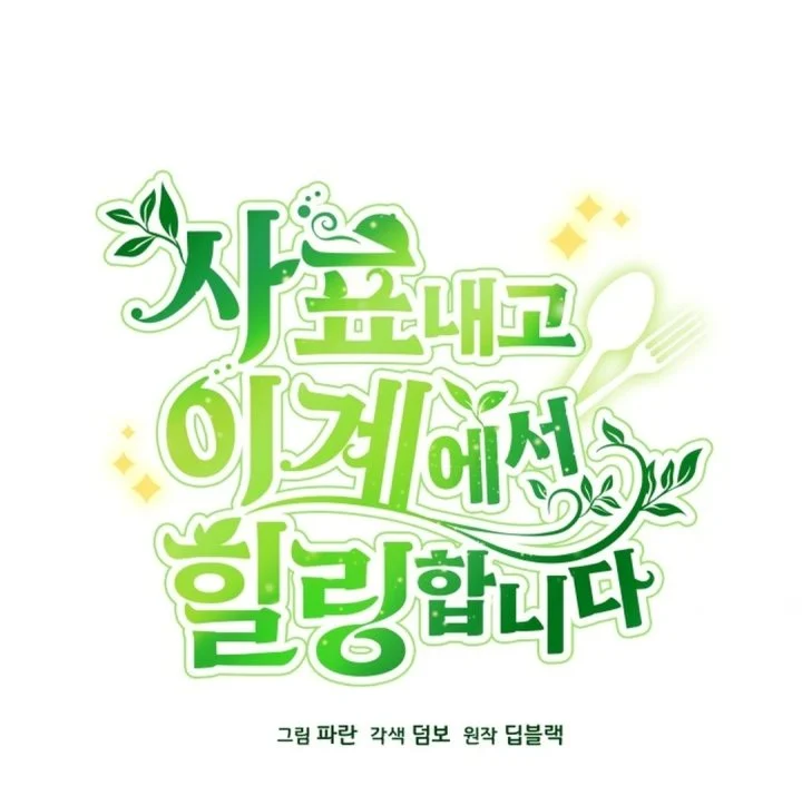 I’ll Resign and Have a Fresh Start in This World Chapter 167 - halaman 8