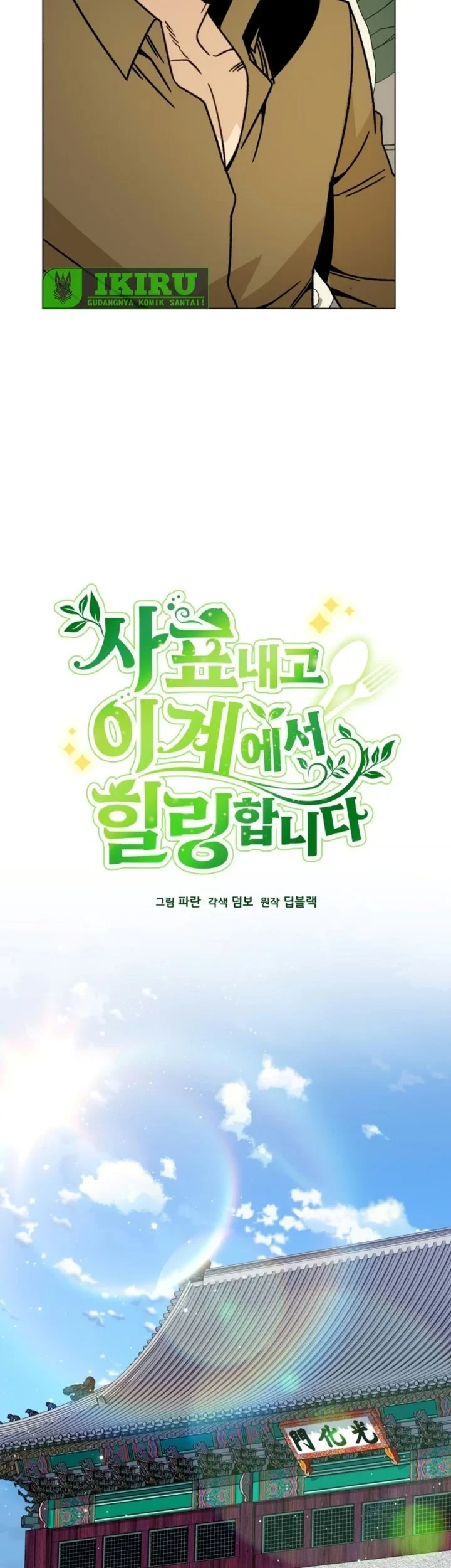 I’ll Resign and Have a Fresh Start in This World Chapter 168 - halaman 11
