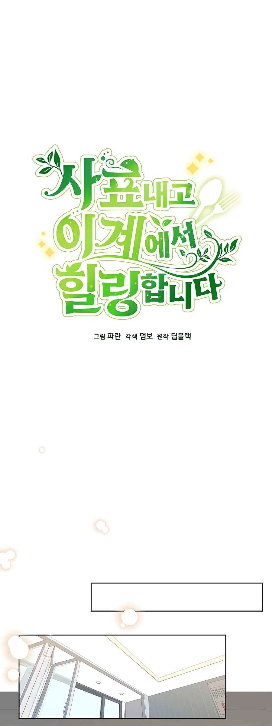 I’ll Resign and Have a Fresh Start in This World Chapter 19 - halaman 7