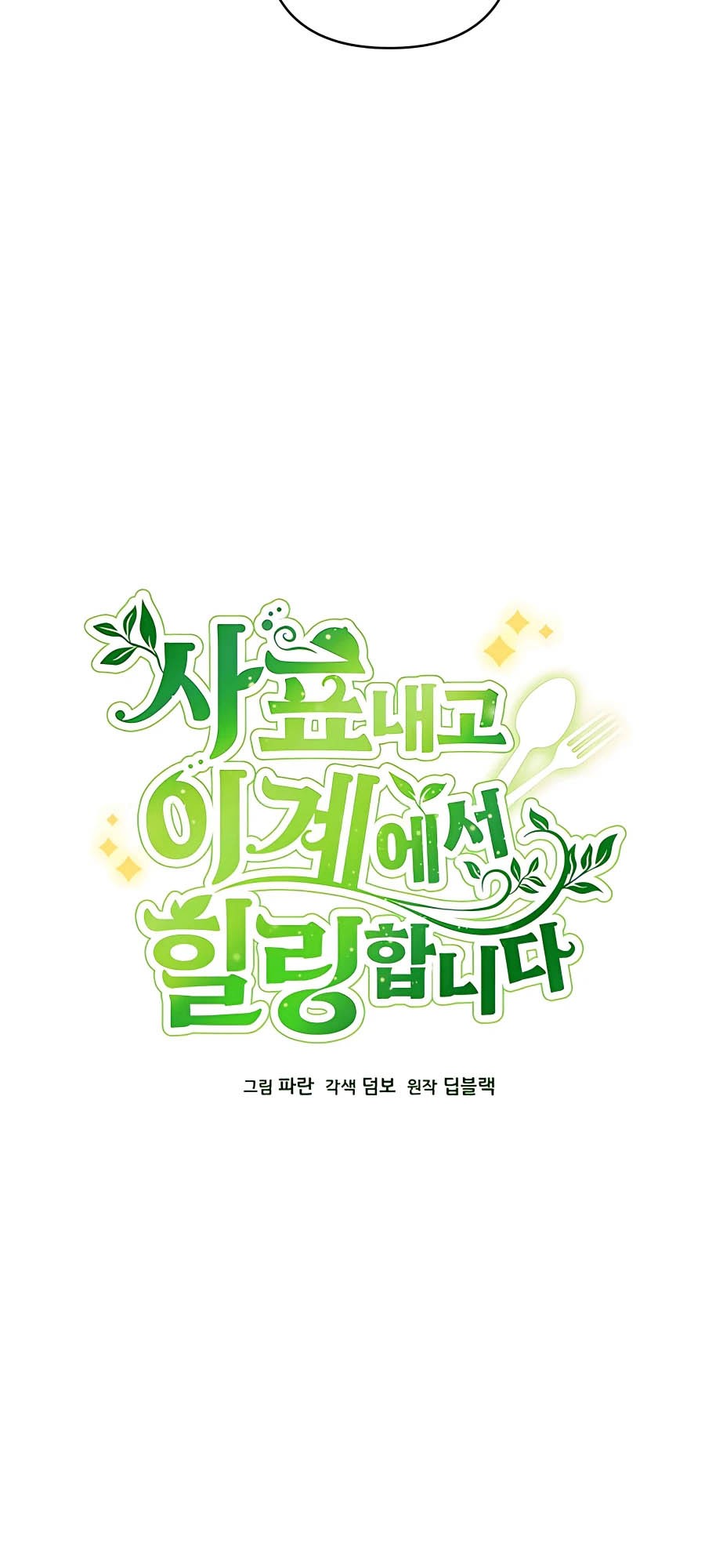 I’ll Resign and Have a Fresh Start in This World Chapter 21 - halaman 25