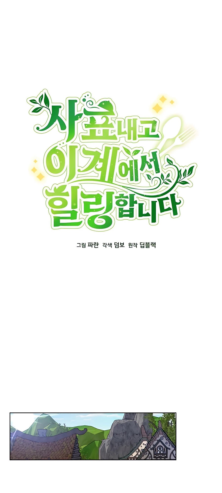 I’ll Resign and Have a Fresh Start in This World Chapter 22 - halaman 16