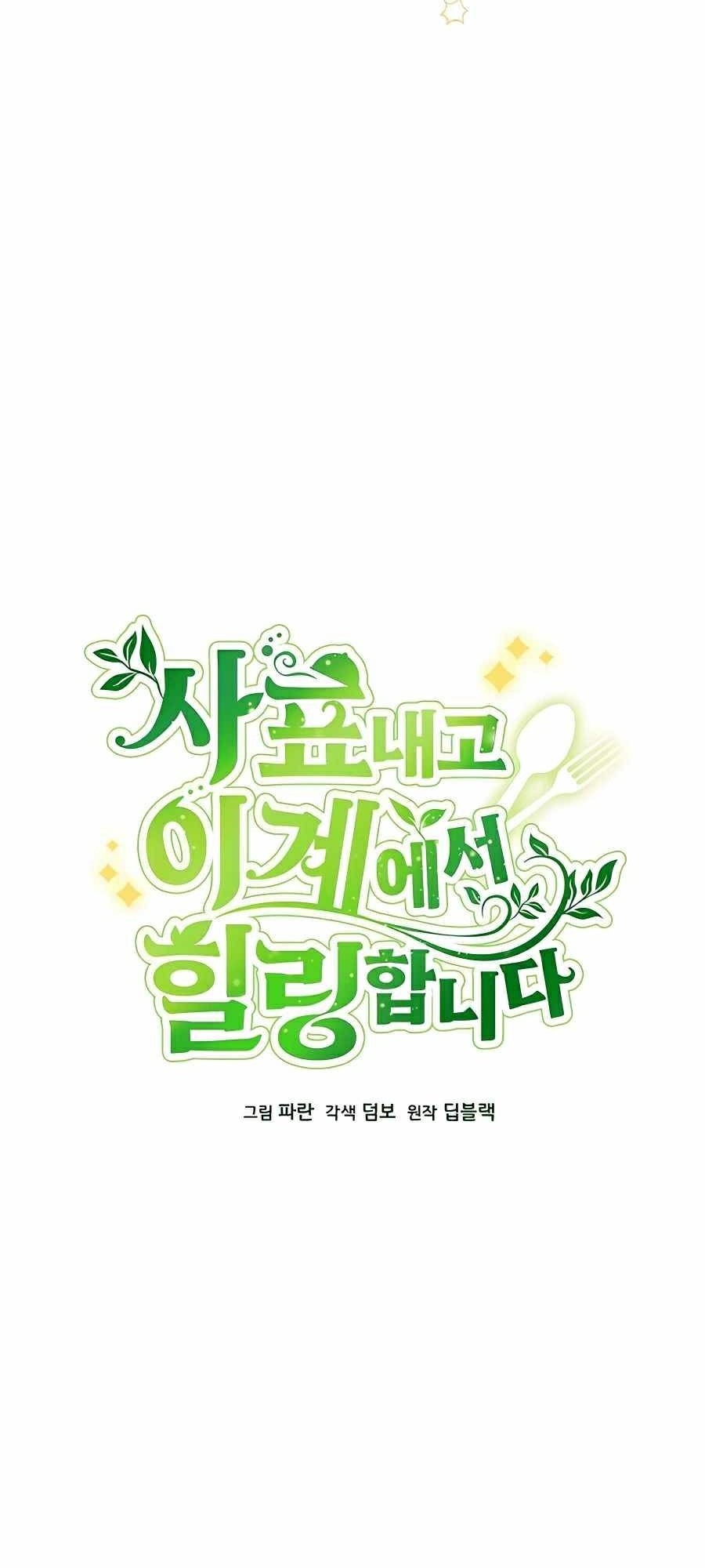 I’ll Resign and Have a Fresh Start in This World Chapter 27 - halaman 19
