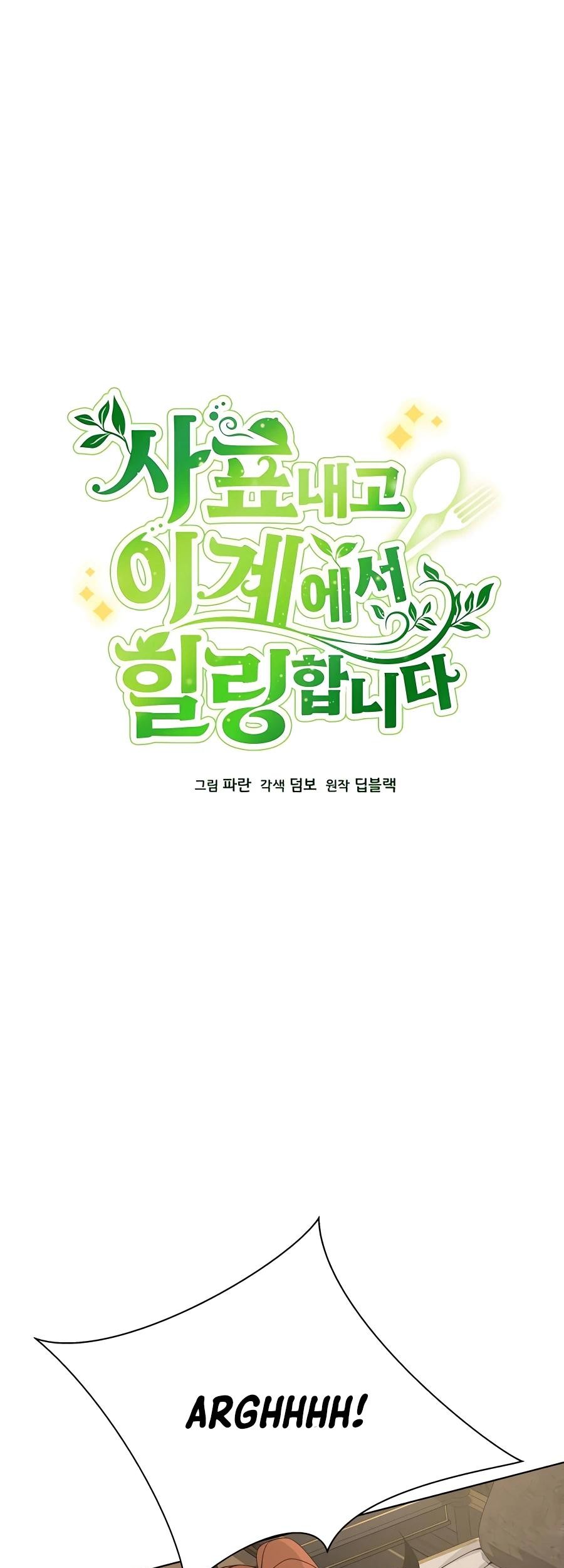 I’ll Resign and Have a Fresh Start in This World Chapter 32 - halaman 23