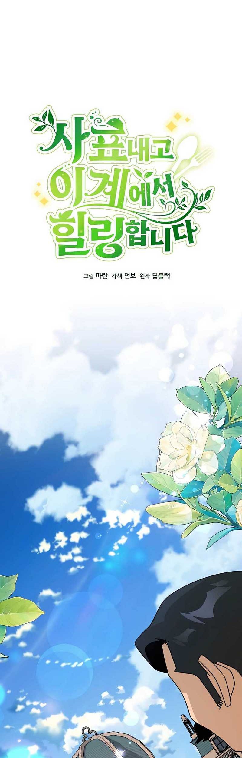 I’ll Resign and Have a Fresh Start in This World Chapter 71 - halaman 10