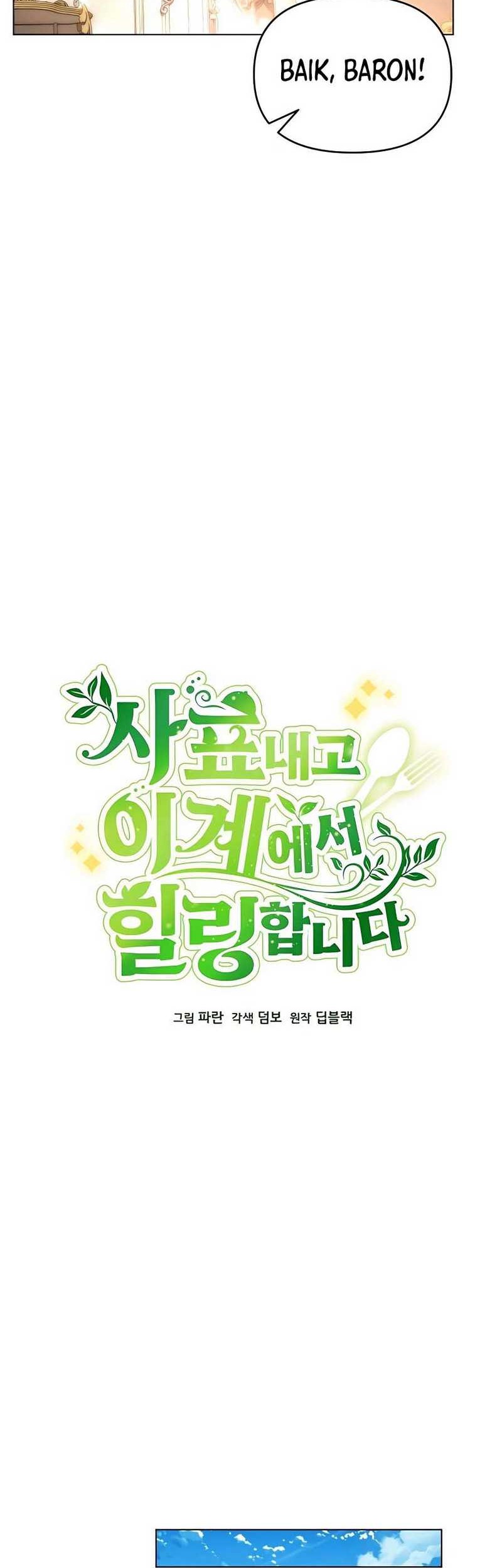 I’ll Resign and Have a Fresh Start in This World Chapter 72 - halaman 7