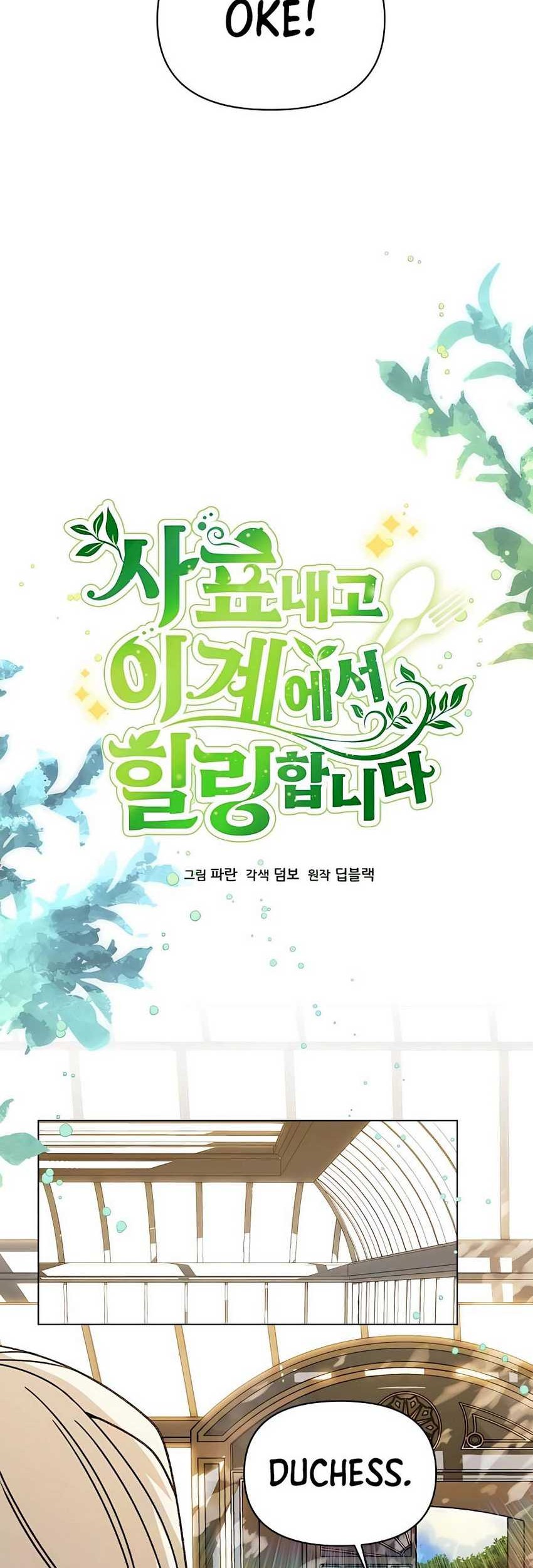 I’ll Resign and Have a Fresh Start in This World Chapter 81 - halaman 17