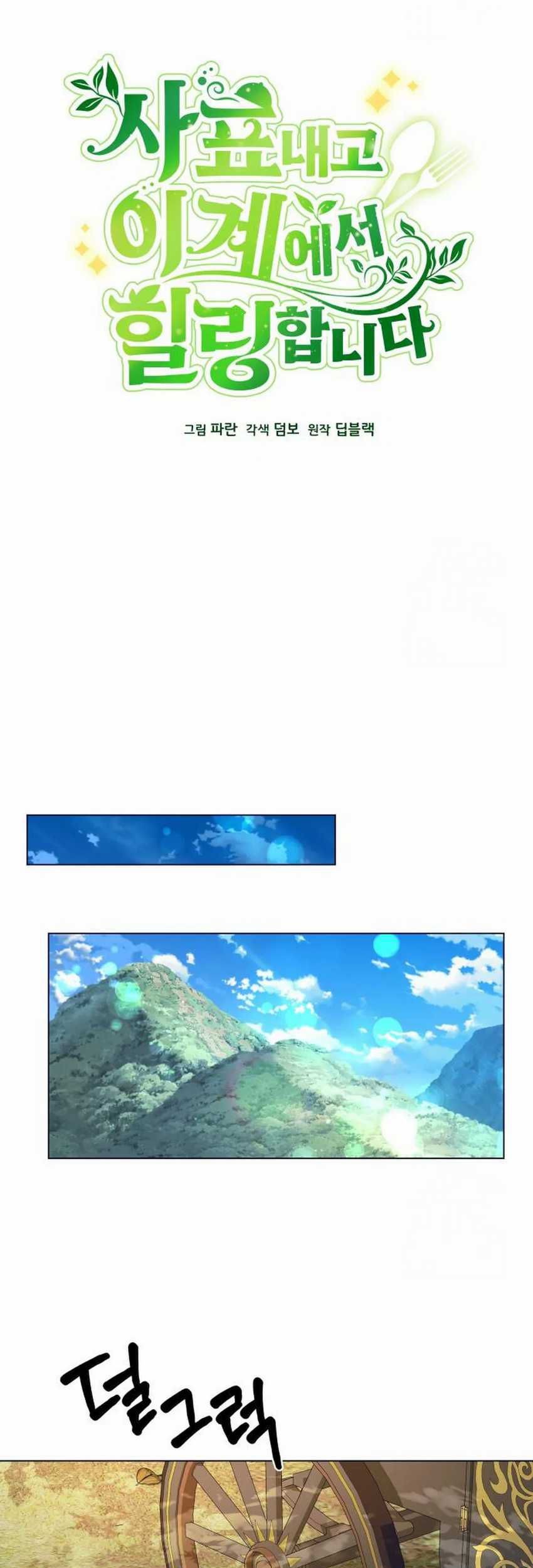 I’ll Resign and Have a Fresh Start in This World Chapter 94 - halaman 7