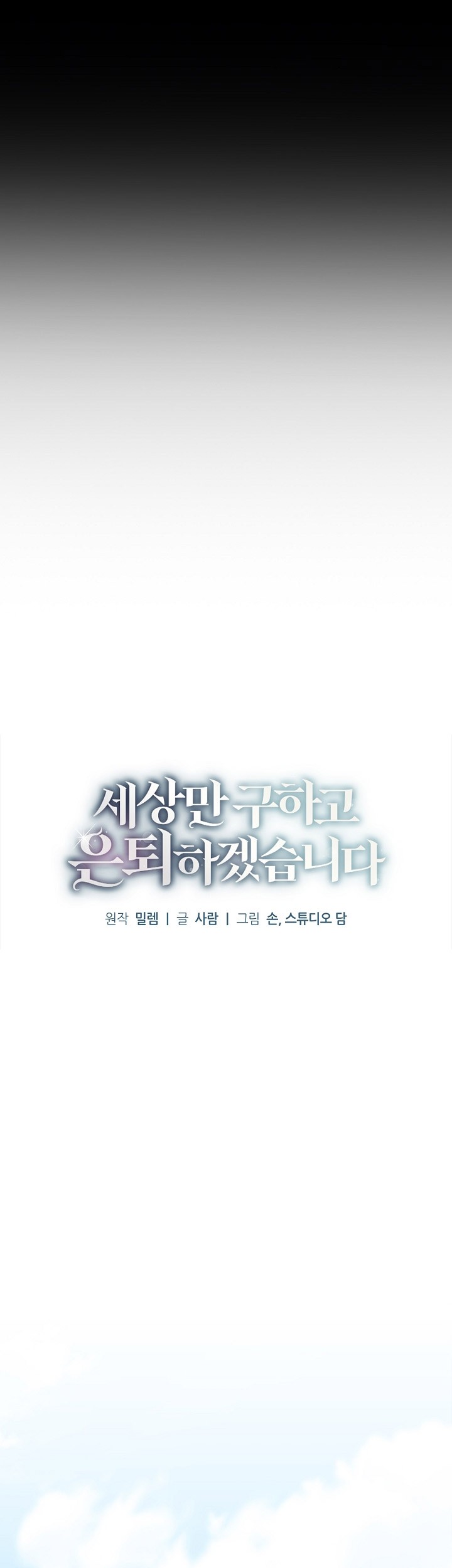 I’ll Retire After Saving the World Chapter 1 - halaman 24