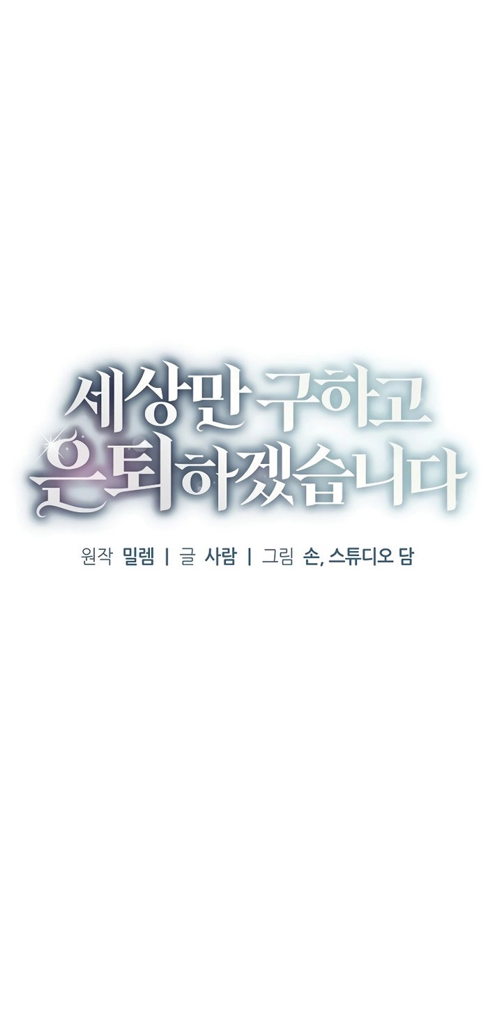I’ll Retire After Saving the World Chapter 19 - halaman 29