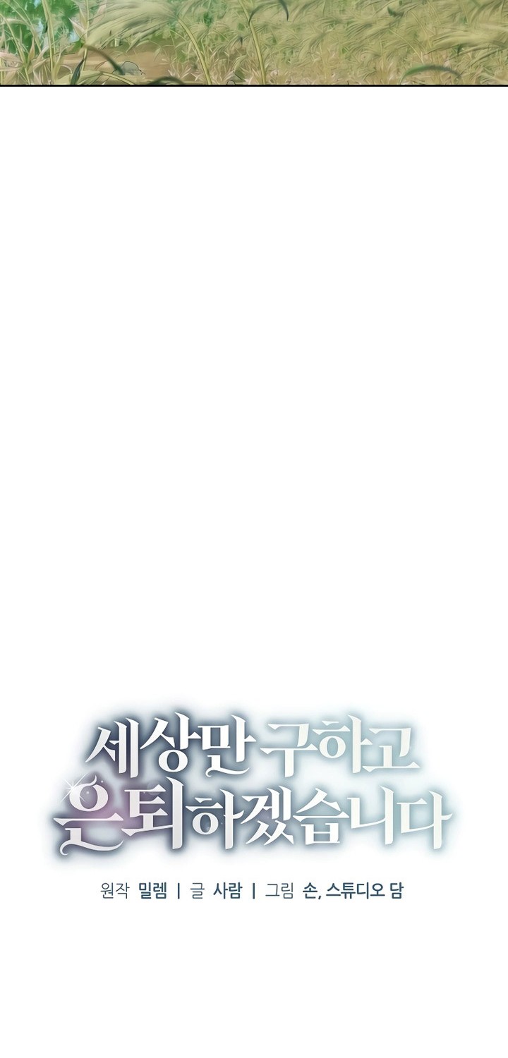 I’ll Retire After Saving the World Chapter 20 - halaman 15
