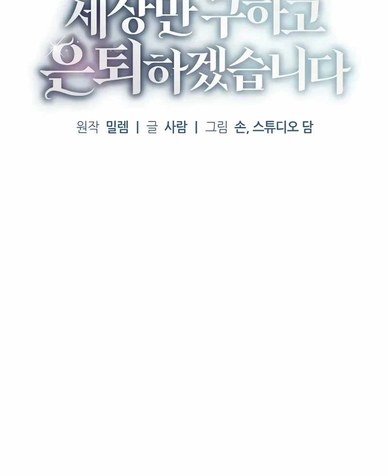I’ll Retire After Saving the World Chapter 51 - halaman 28