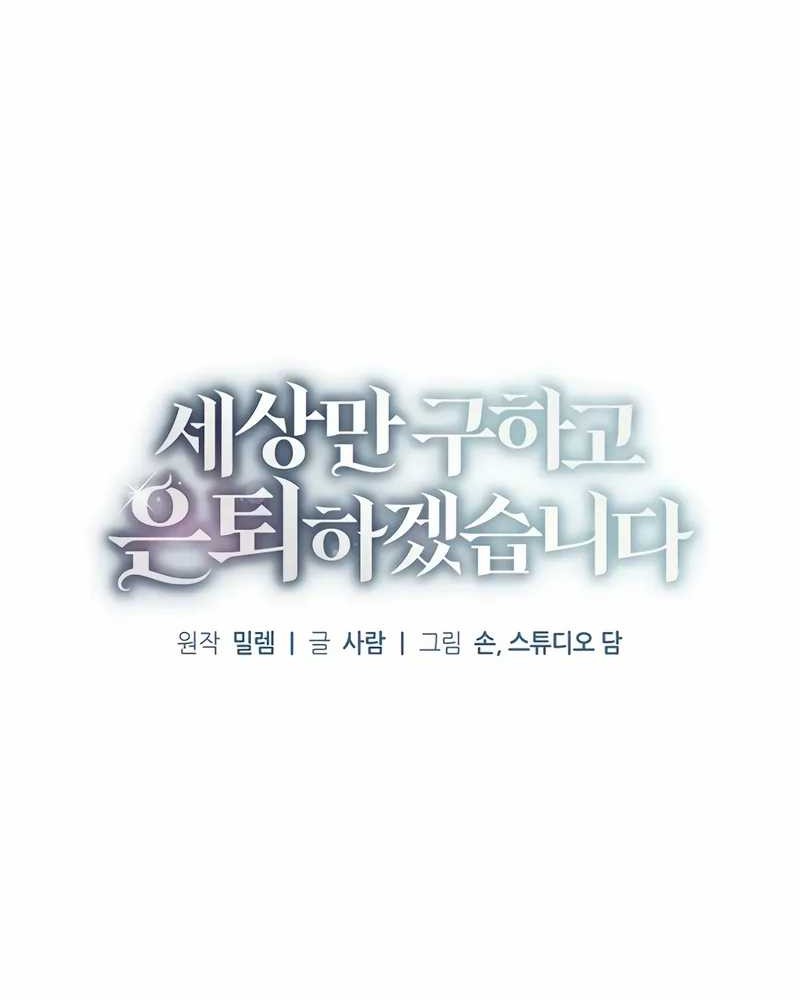 I’ll Retire After Saving the World Chapter 52 - halaman 9