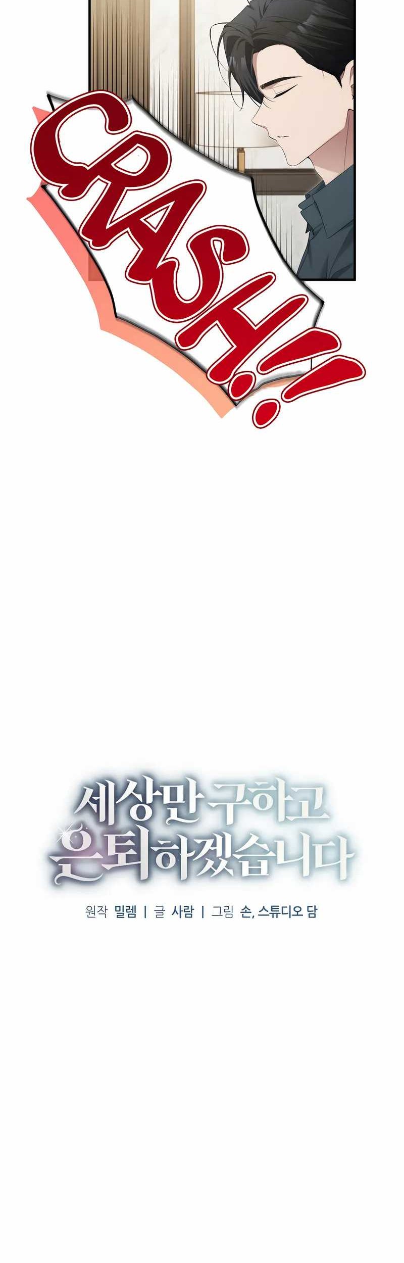 I’ll Retire After Saving the World Chapter 54 - halaman 17