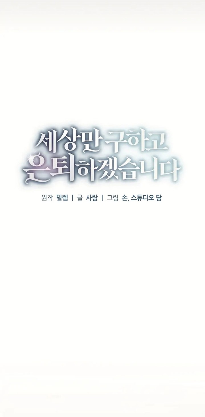 I’ll Retire After Saving the World Chapter 6 - halaman 9