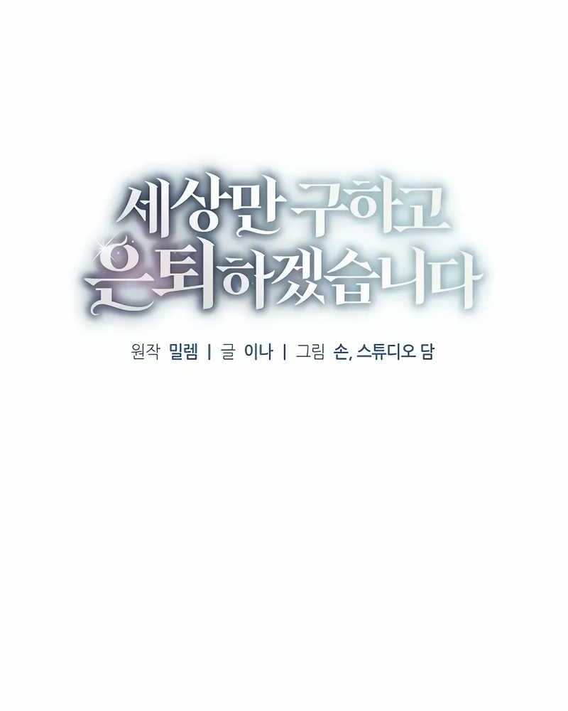 I’ll Retire After Saving the World Chapter 61 - halaman 3