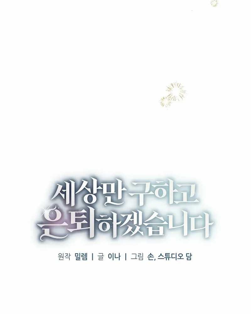 I’ll Retire After Saving the World Chapter 62 - halaman 17