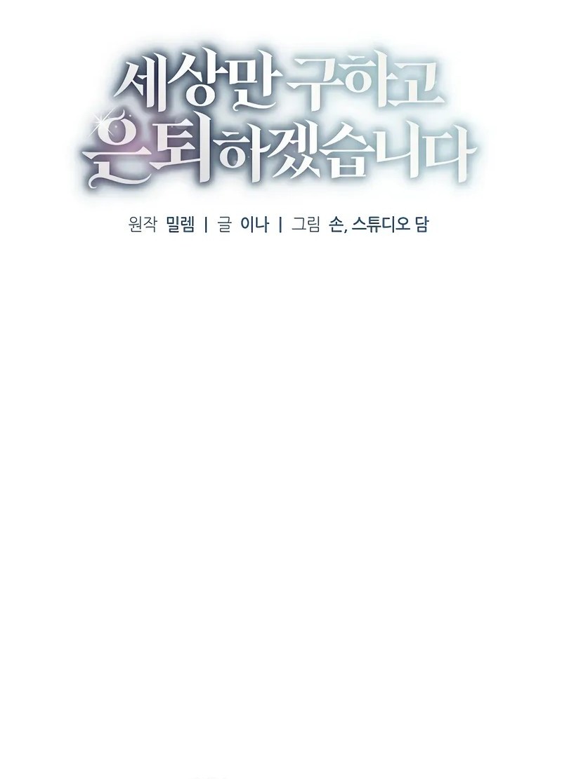 I’ll Retire After Saving the World Chapter 65 - halaman 9
