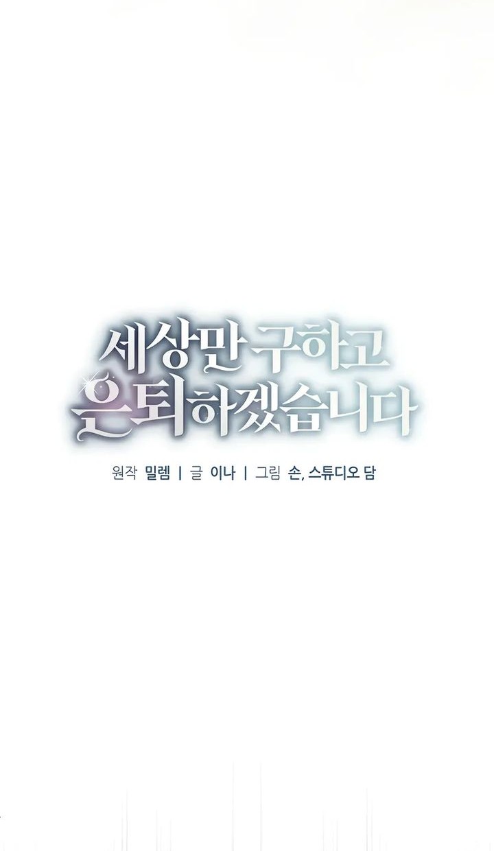 I’ll Retire After Saving the World Chapter 66 - halaman 28