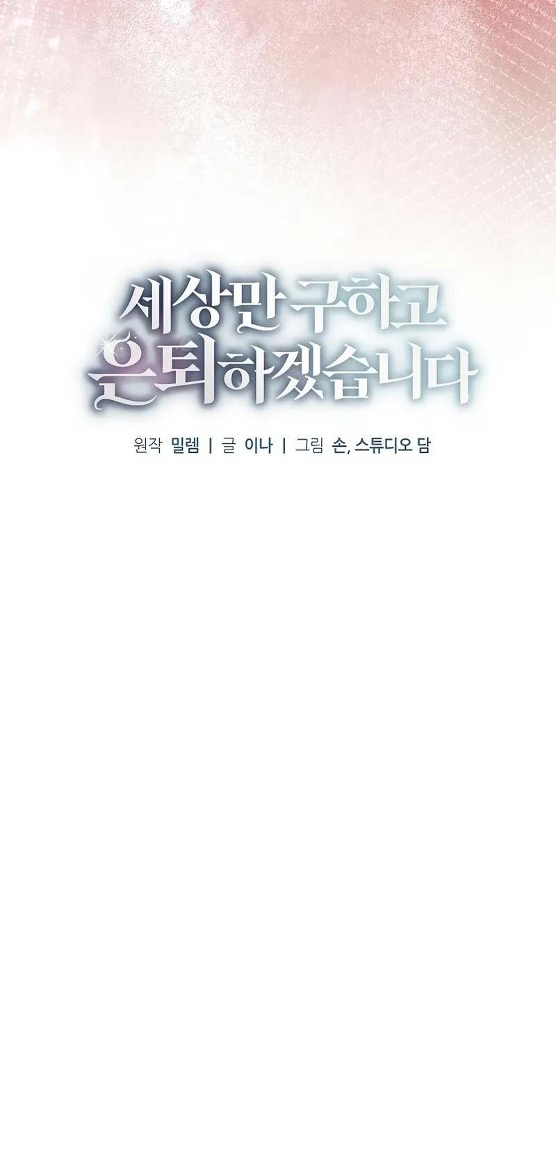 I’ll Retire After Saving the World Chapter 67 - halaman 8