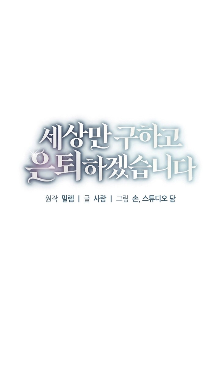 I’ll Retire After Saving the World Chapter 7 - halaman 19