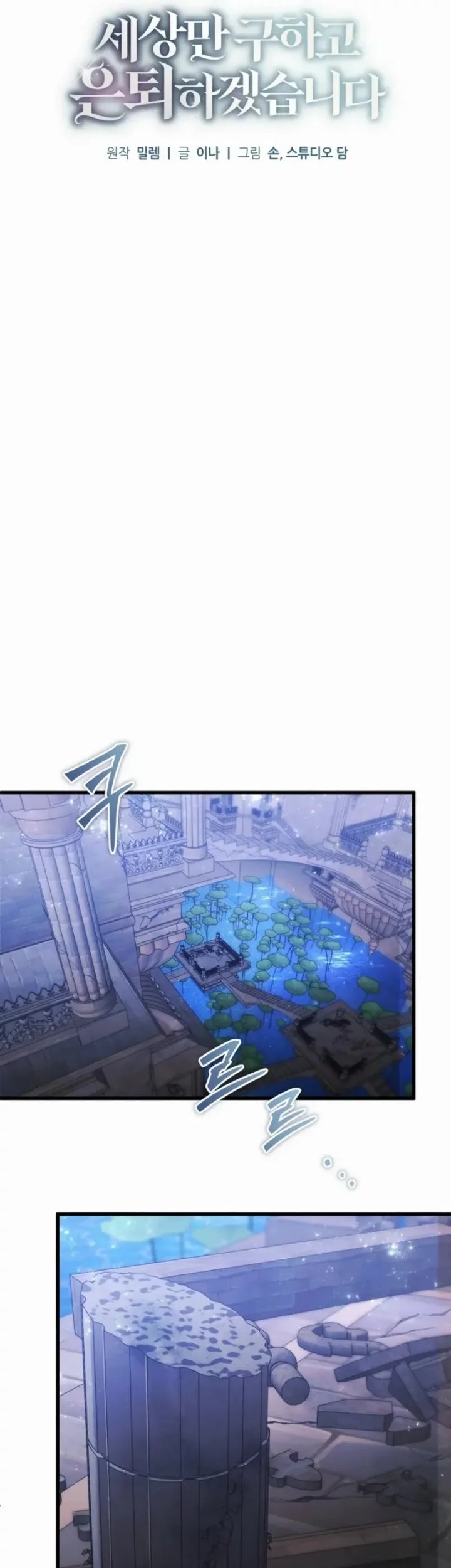 I’ll Retire After Saving the World Chapter 70 - halaman 14