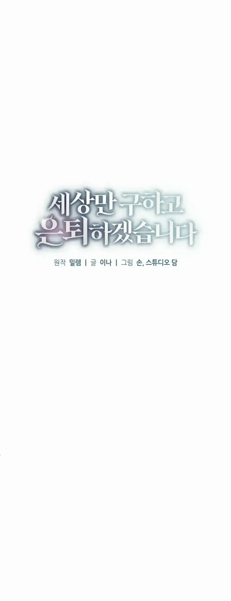 I’ll Retire After Saving the World Chapter 74 - halaman 21