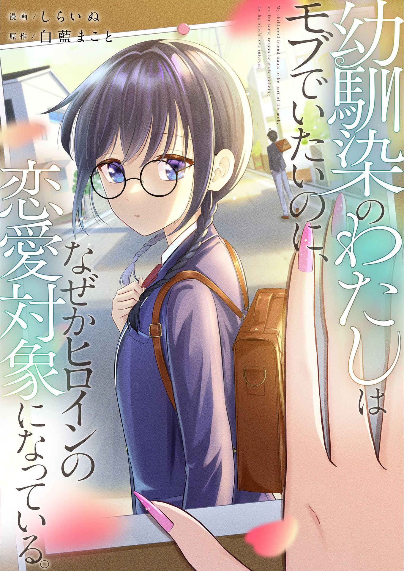 I’m a Childhood Friend, and I Want to Remain a Supporting Character, but for Some Reason I Became the Heroine’s Love Interest Chapter 1 - halaman 1