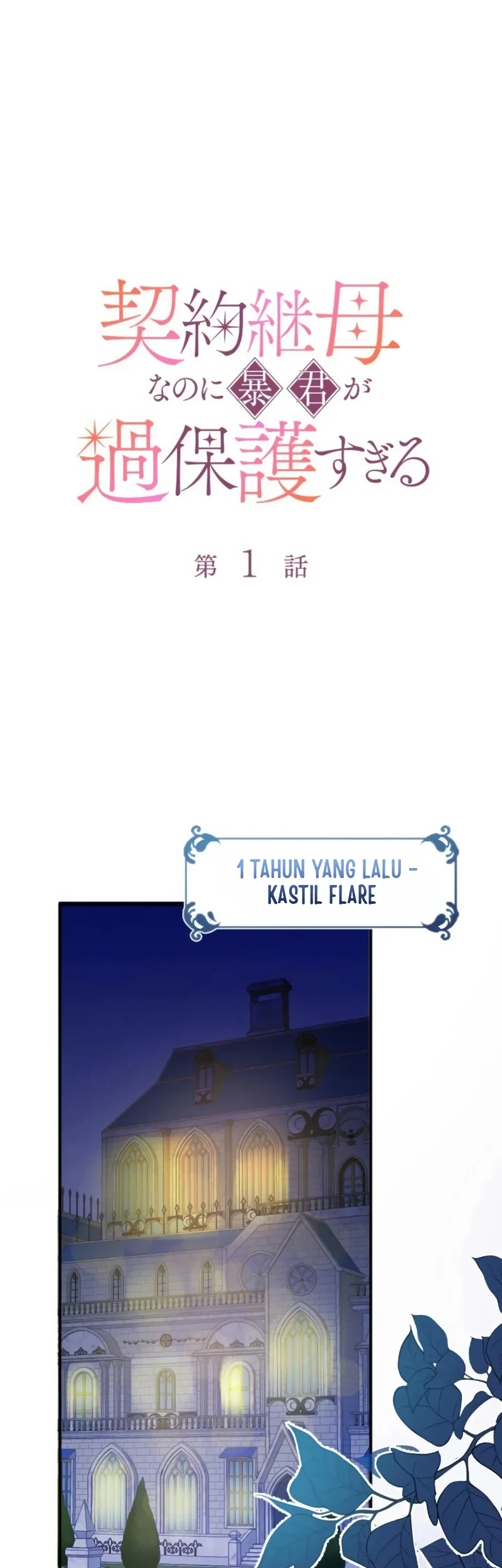I’m a Contract Stepmother, but the Tyrant Is Way Too Overprotective Chapter 1 - halaman 12