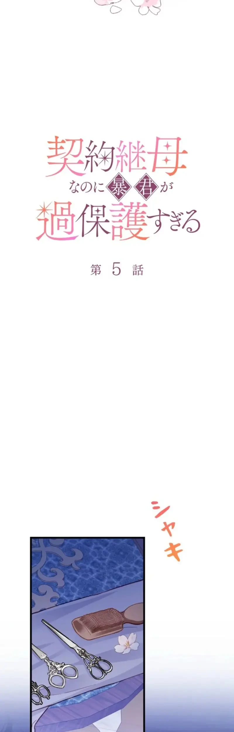 I’m a Contract Stepmother, but the Tyrant Is Way Too Overprotective Chapter 5 - halaman 9