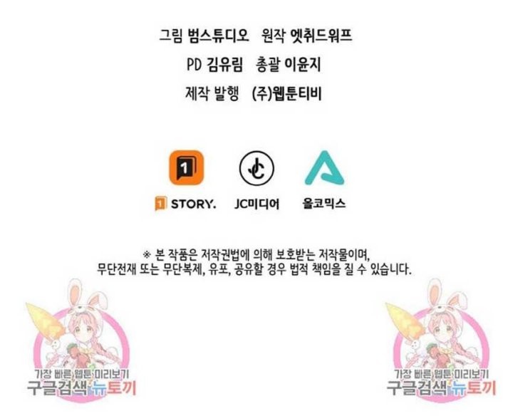 I’m a Healer but Useless Chapter 1 - halaman 71