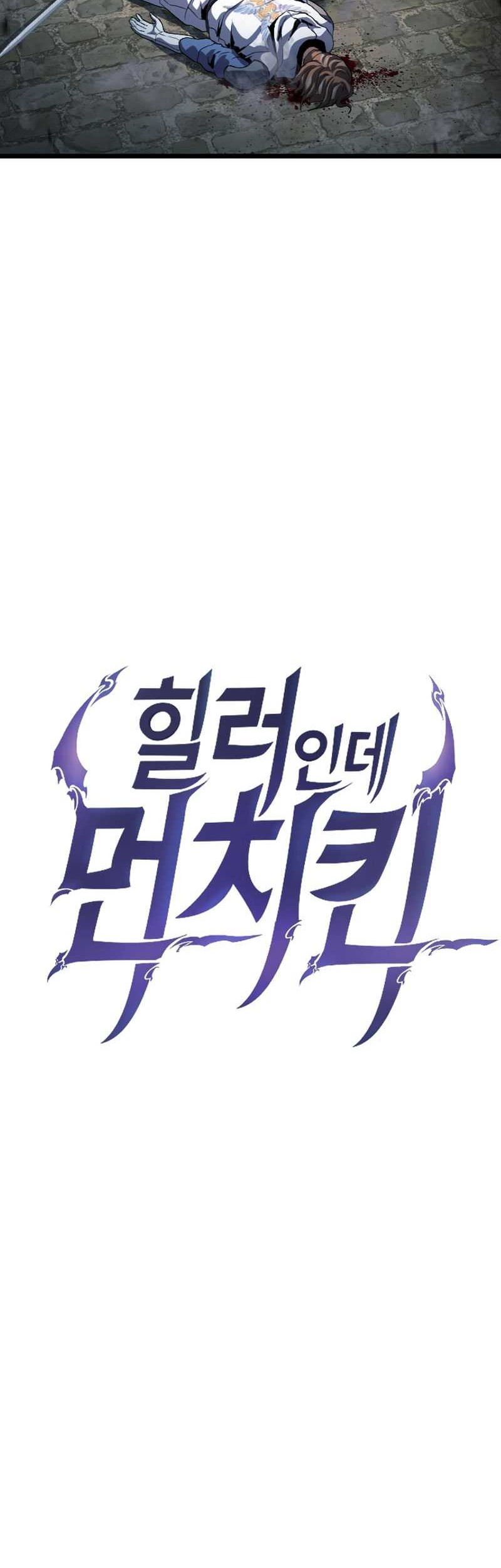 I’m a Healer but Useless Chapter 10 - halaman 10