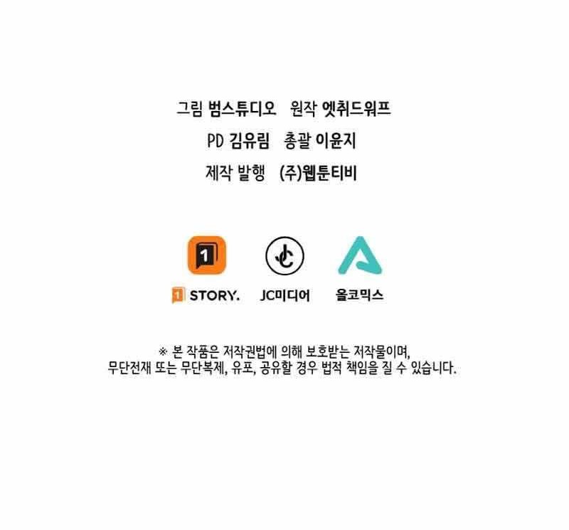 I’m a Healer but Useless Chapter 19 - halaman 34