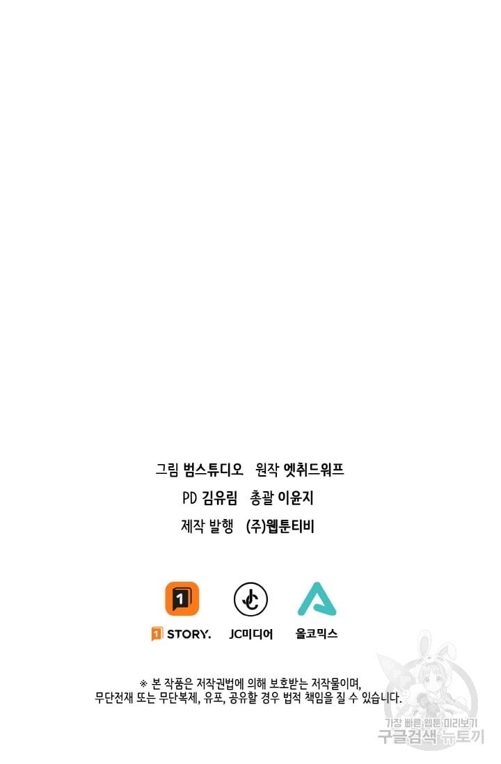 I’m a Healer but Useless Chapter 5 - halaman 93