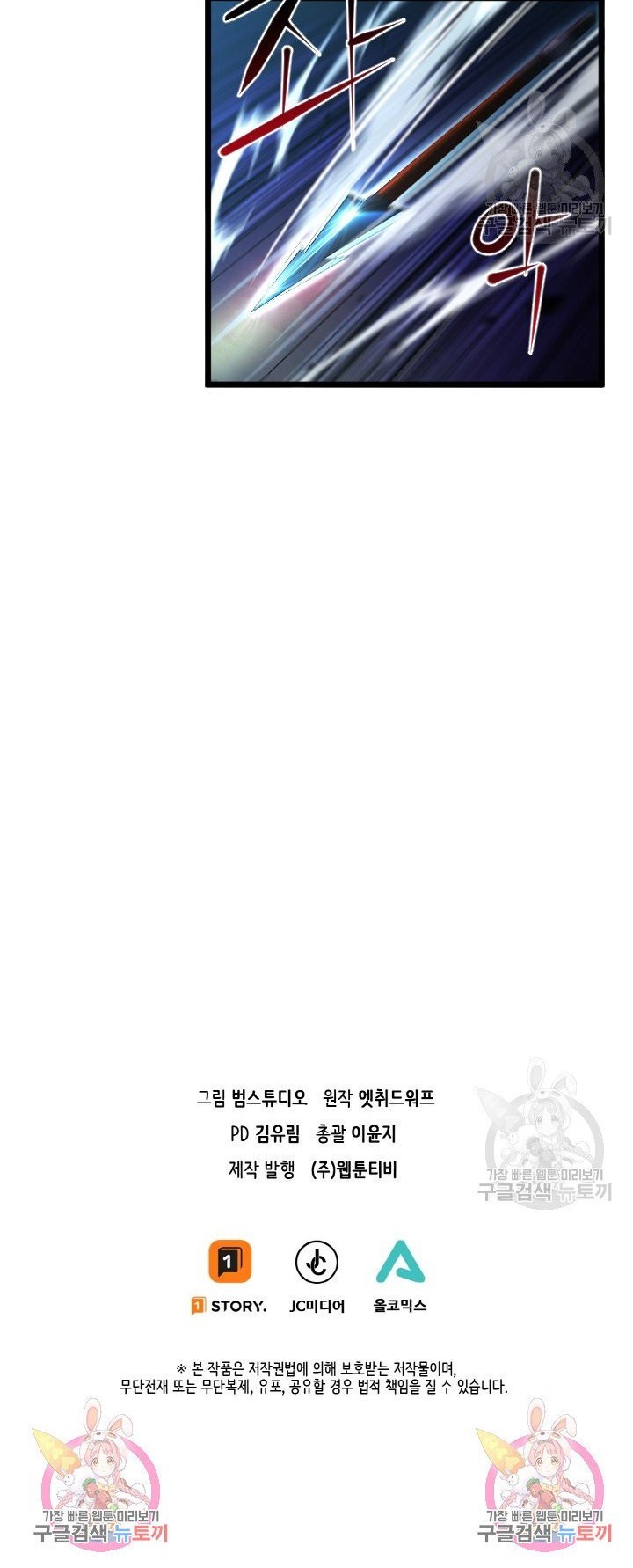 I’m a Healer but Useless Chapter 7 - halaman 44