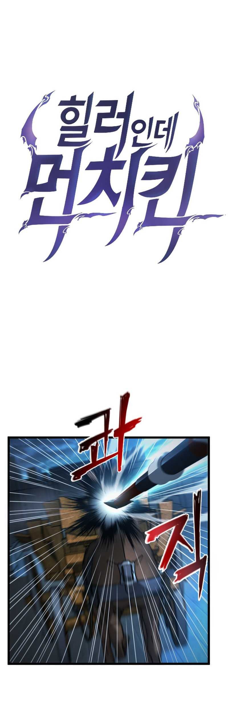I’m a Healer but Useless Chapter 8 - halaman 3