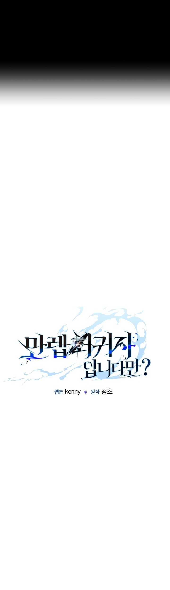 I’m a Max Level Regressor Chapter 13 - halaman 22